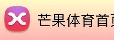 芒果体育首页 Logo